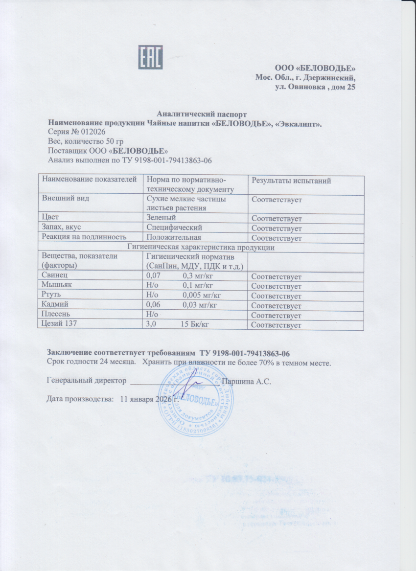 Паспорт №012026